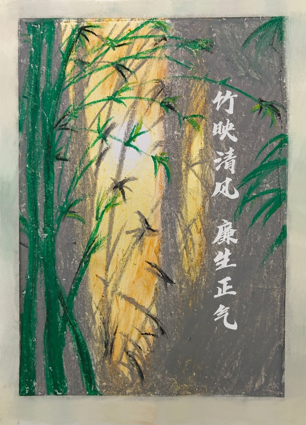 《竹映清风，，，，，，廉生正气》张宁姗.jpg