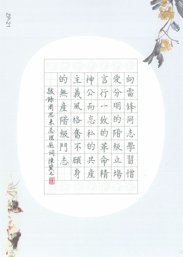 向雷锋同志学习-硬笔书法-陈冀.jpg