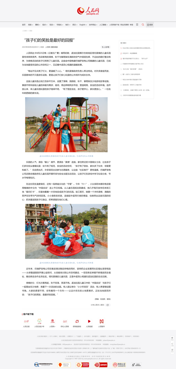 “孩子们的笑容是最好的回报”--国际--人民网.png