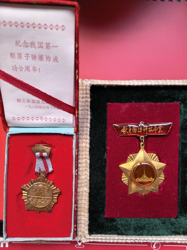 祖父何世本先生于1984年被中华人民共和国核工业部揭晓的声誉证书和勋章.jpg 祖父何世本先生于1984年被中华人民共和国核工业部揭晓的声誉证书和勋章.jpg